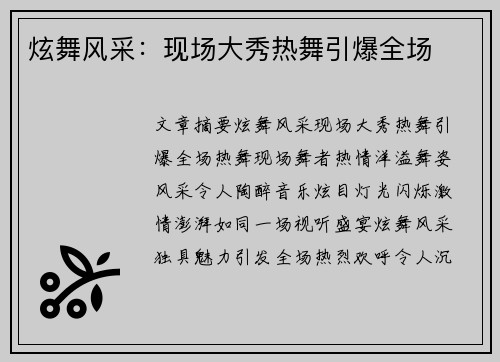 炫舞风采：现场大秀热舞引爆全场
